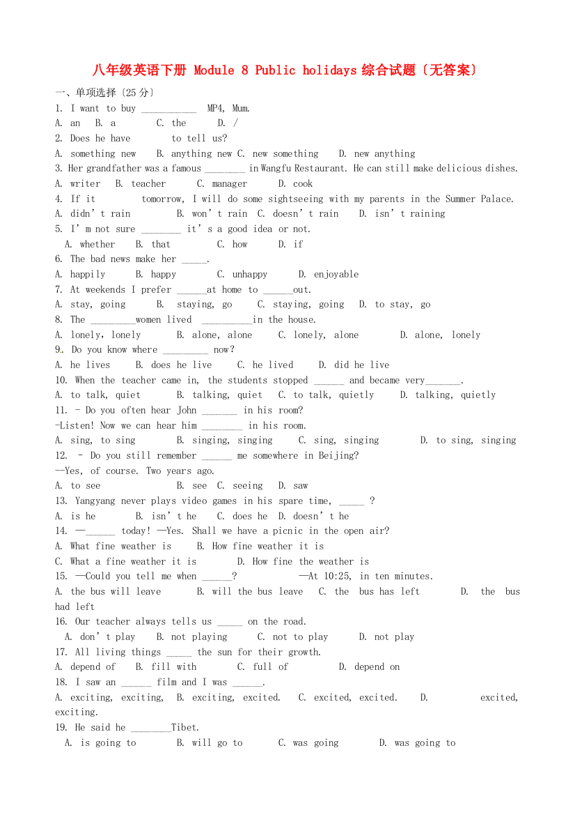八年级英语下册Module8Publicholidays综合试题（无答案）