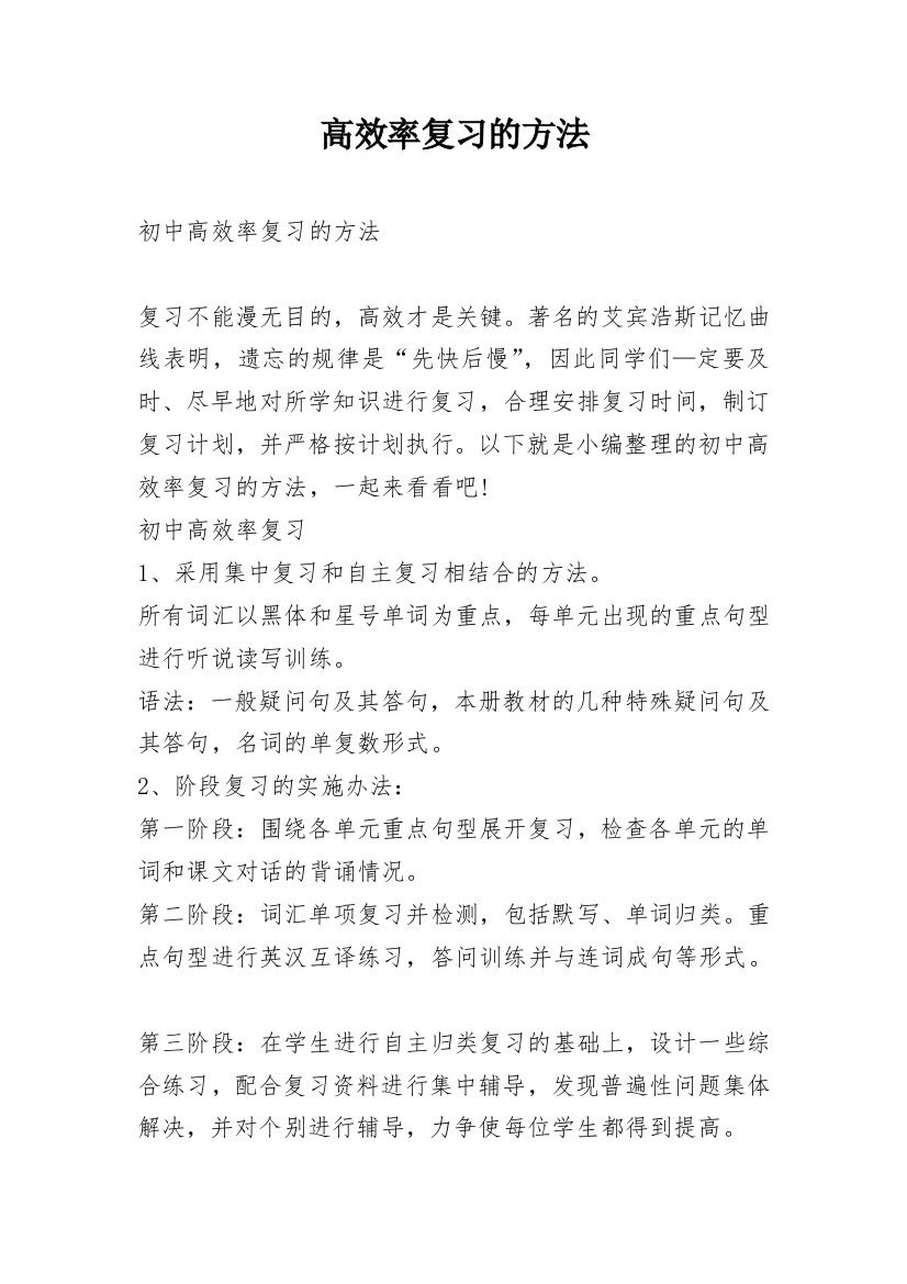 高效率复习的方法