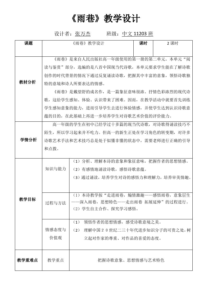 雨巷优秀教案教学设计