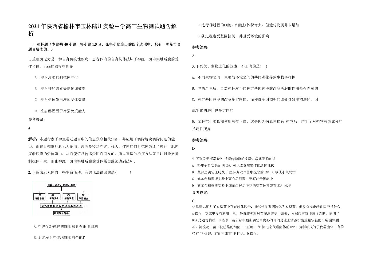 2021年陕西省榆林市玉林陆川实验中学高三生物测试题含解析