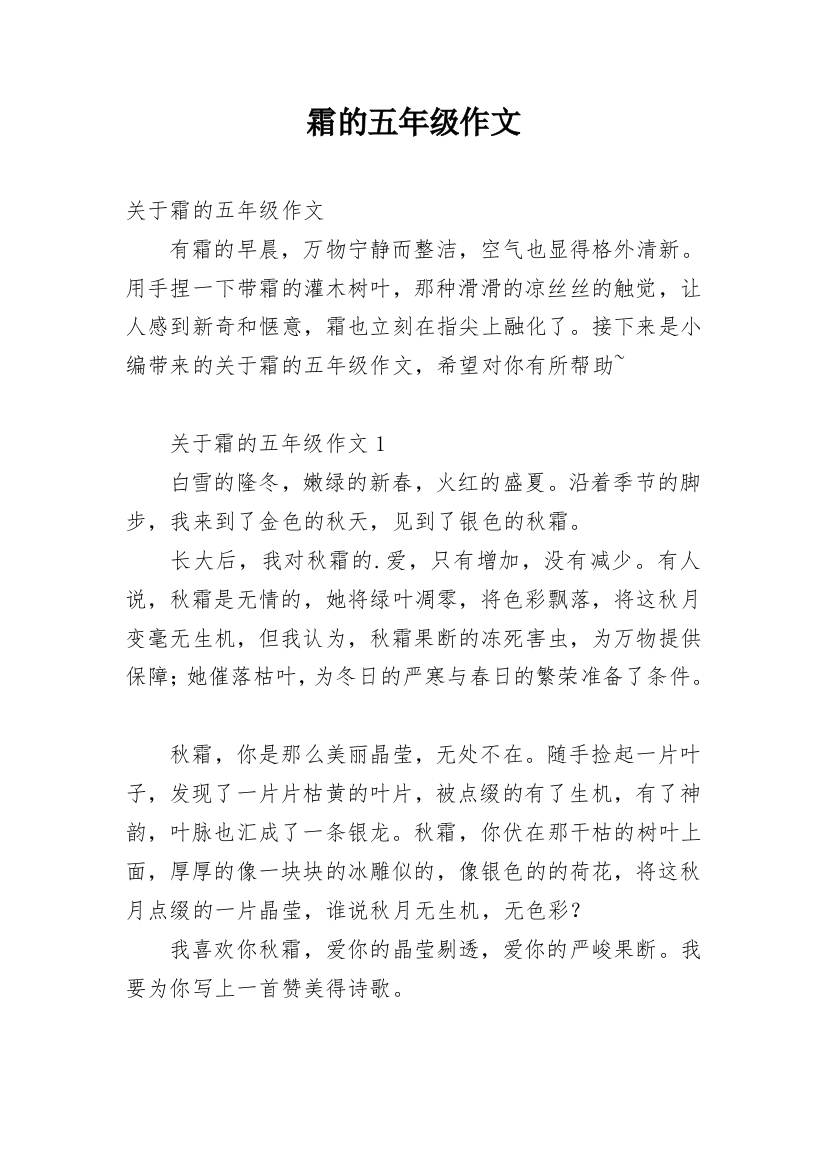 霜的五年级作文