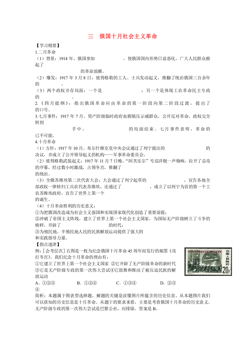 高中历史人民版必修1学案：专题8