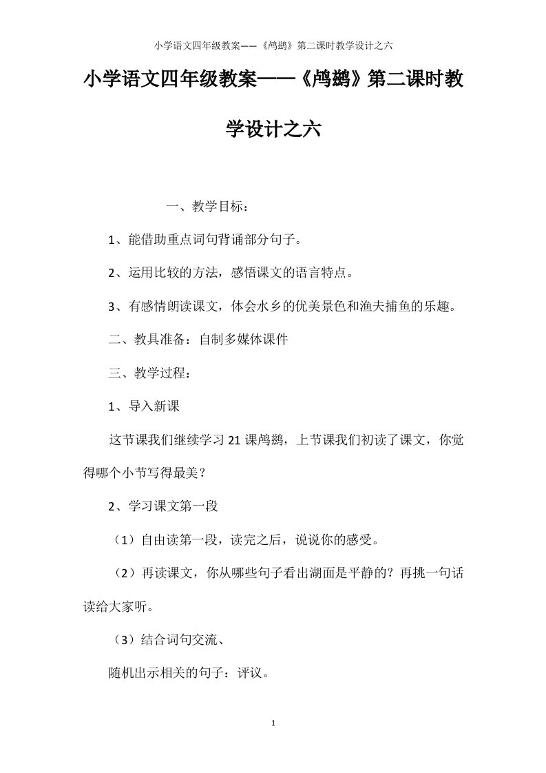 小学语文四年级教案——《鸬鹚》第二课时教学设计之六