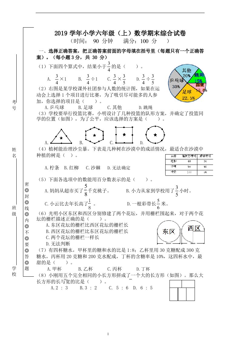 小学六年级上数学期末综合试卷含答案