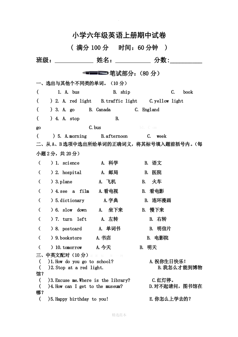 小学六年级英语上册期中试题-共2套