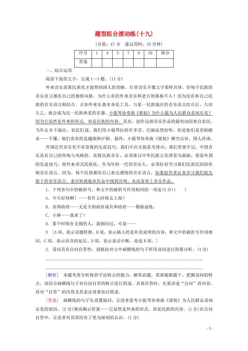 2021高考语文二轮复习题型组合滚动练19含解析