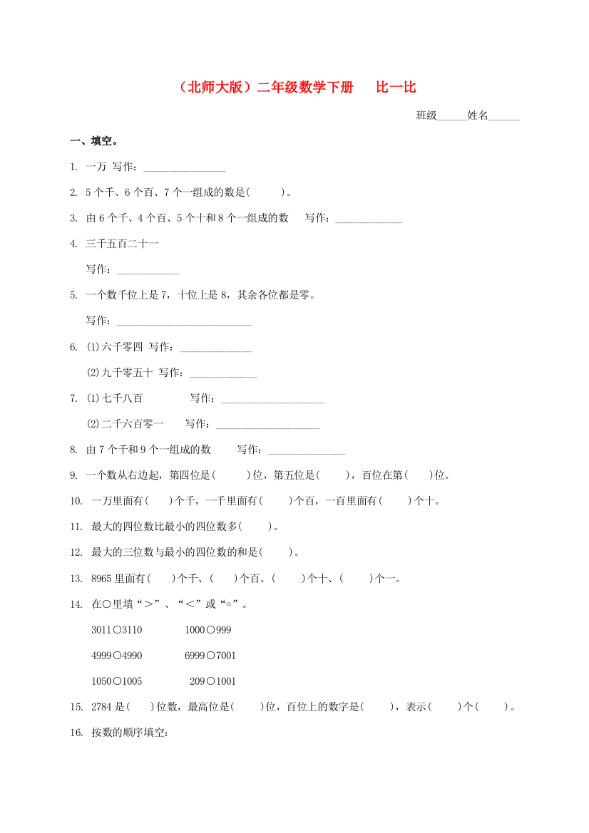 二年级数学下册