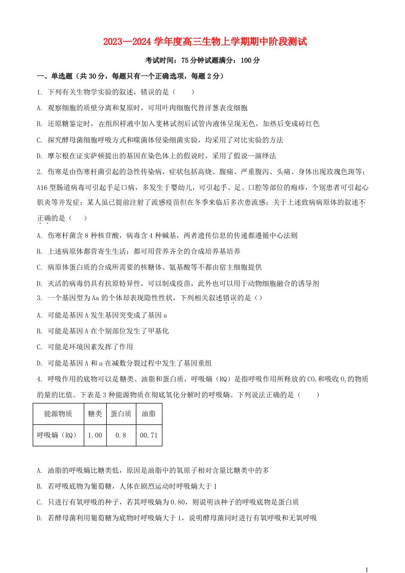 辽宁省2023_2024学年高三生物上学期期中试题含解析