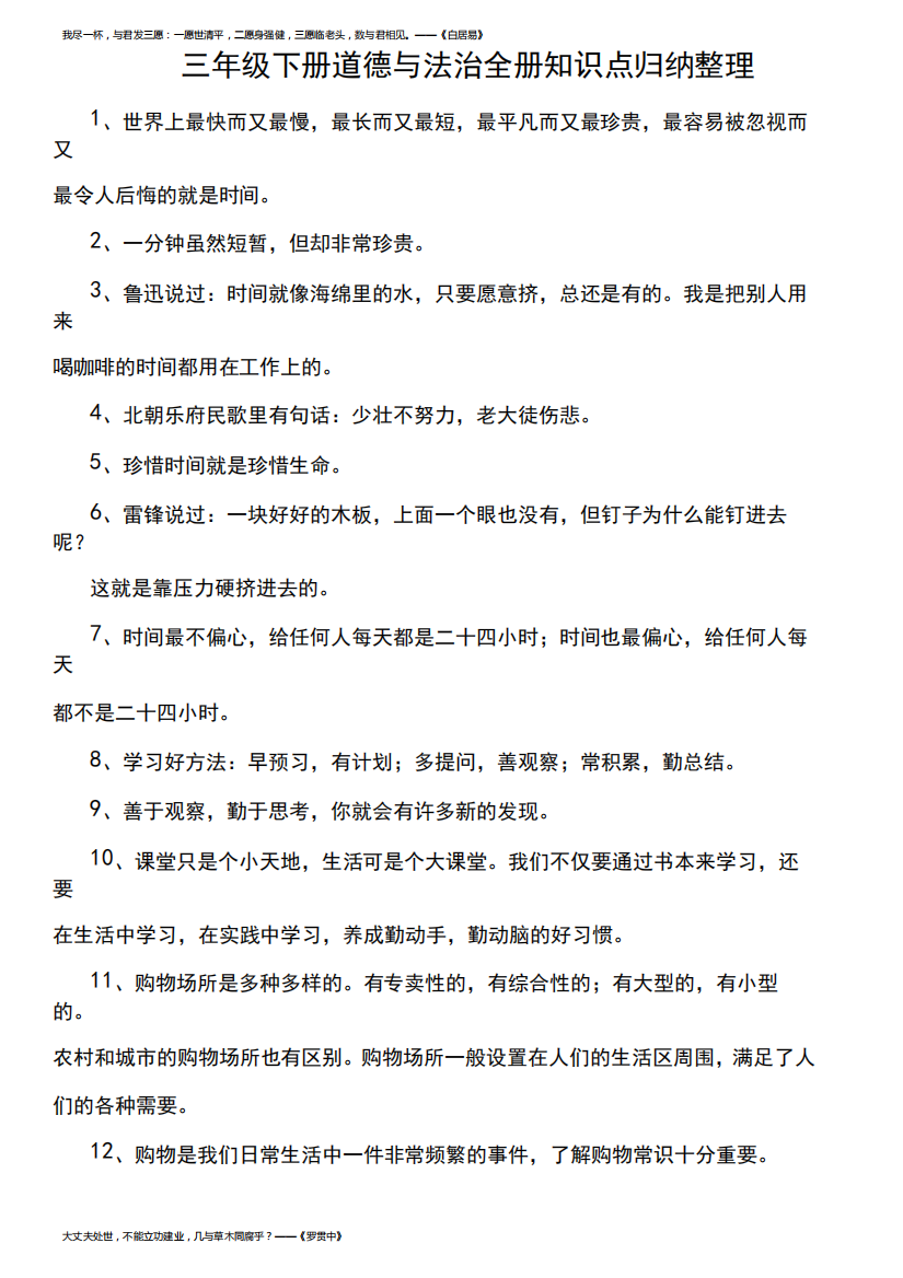 部编人教版三年级道德与法治下册全册知识点归纳整理