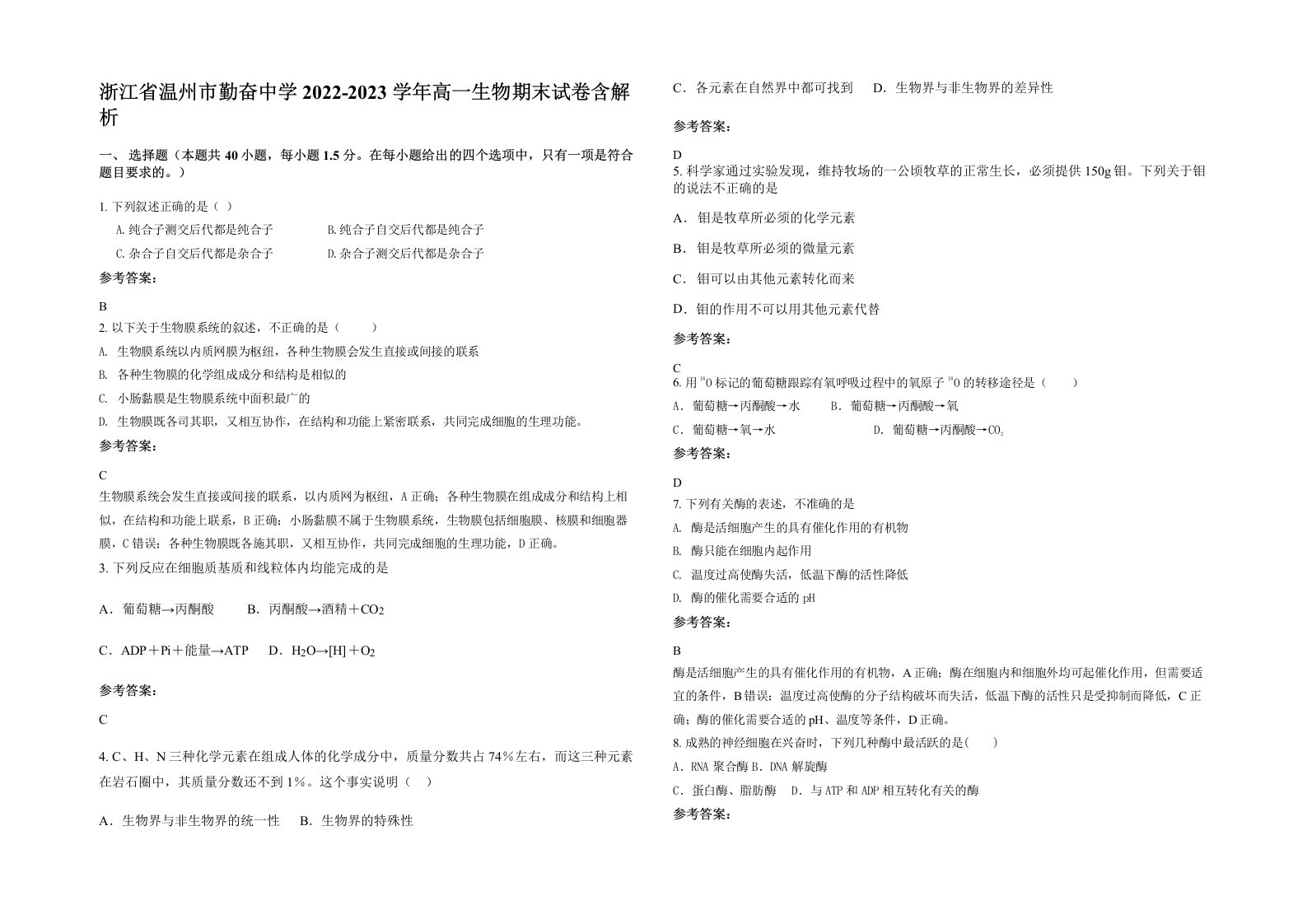 浙江省温州市勤奋中学2022-2023学年高一生物期末试卷含解析