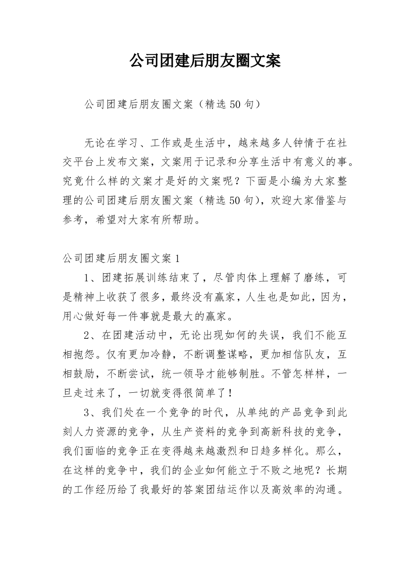 公司团建后朋友圈文案