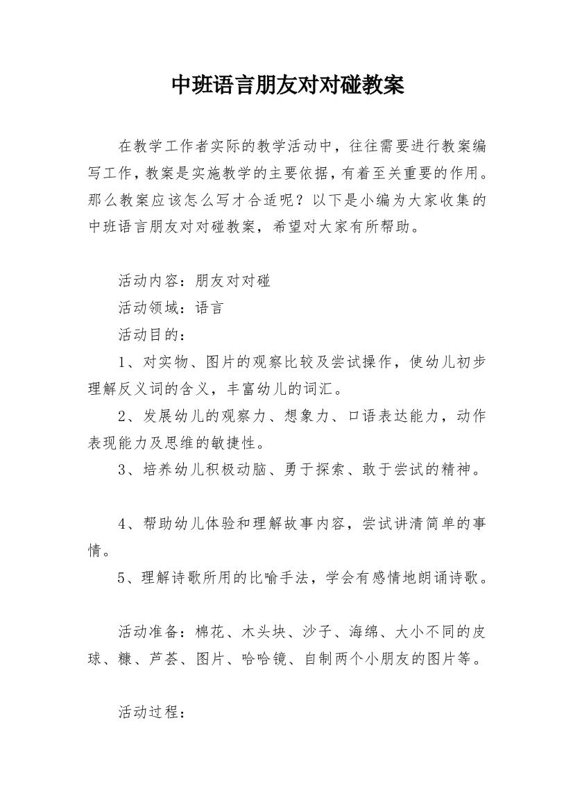 中班语言朋友对对碰教案