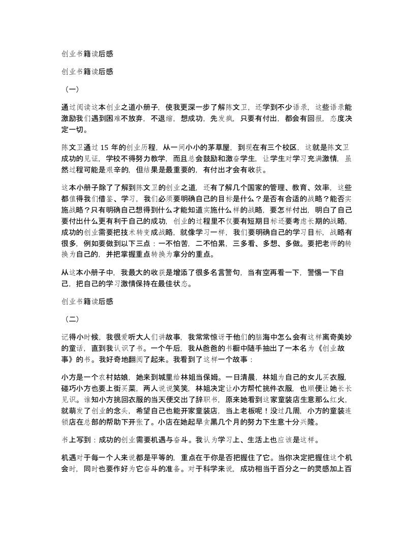 创业书籍读后感