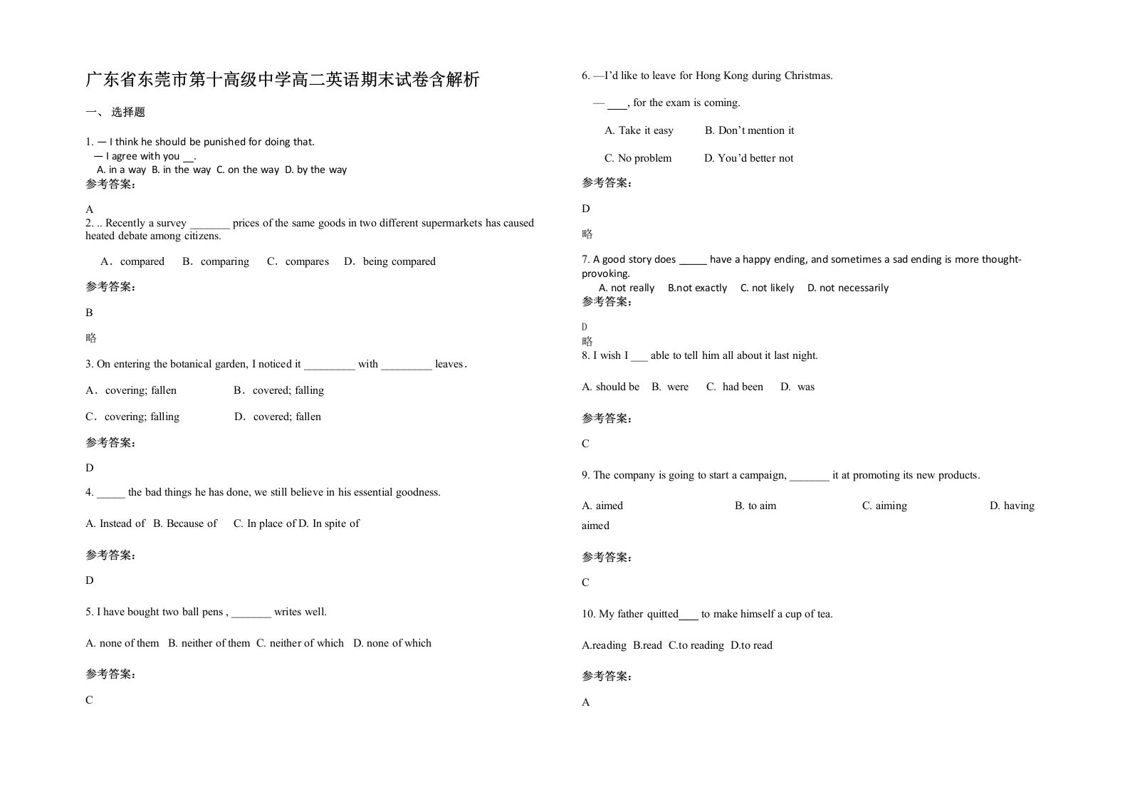 广东省东莞市第十高级中学高二英语期末试卷含解析