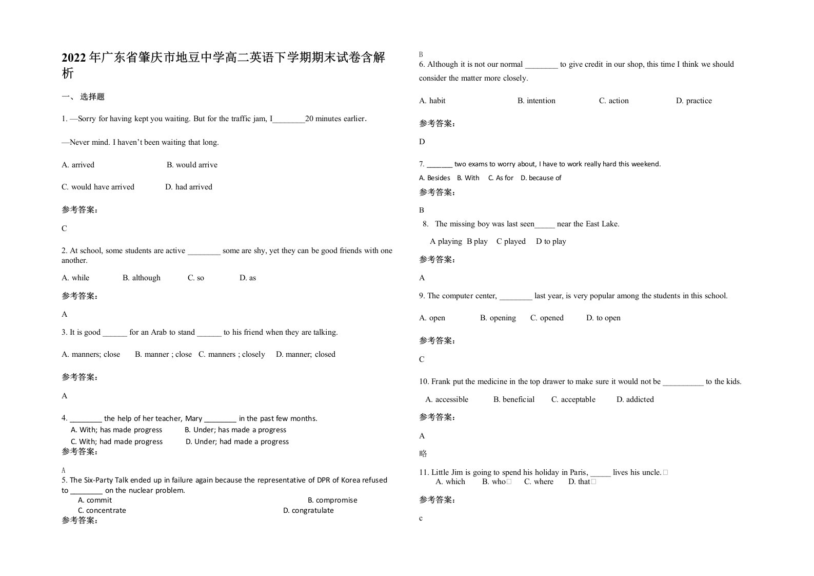 2022年广东省肇庆市地豆中学高二英语下学期期末试卷含解析