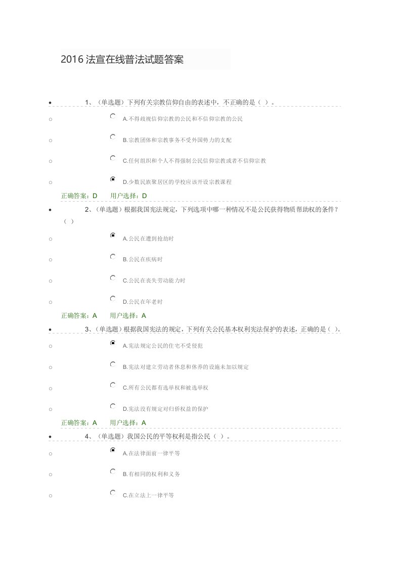 2016法宣在线普法试题答案