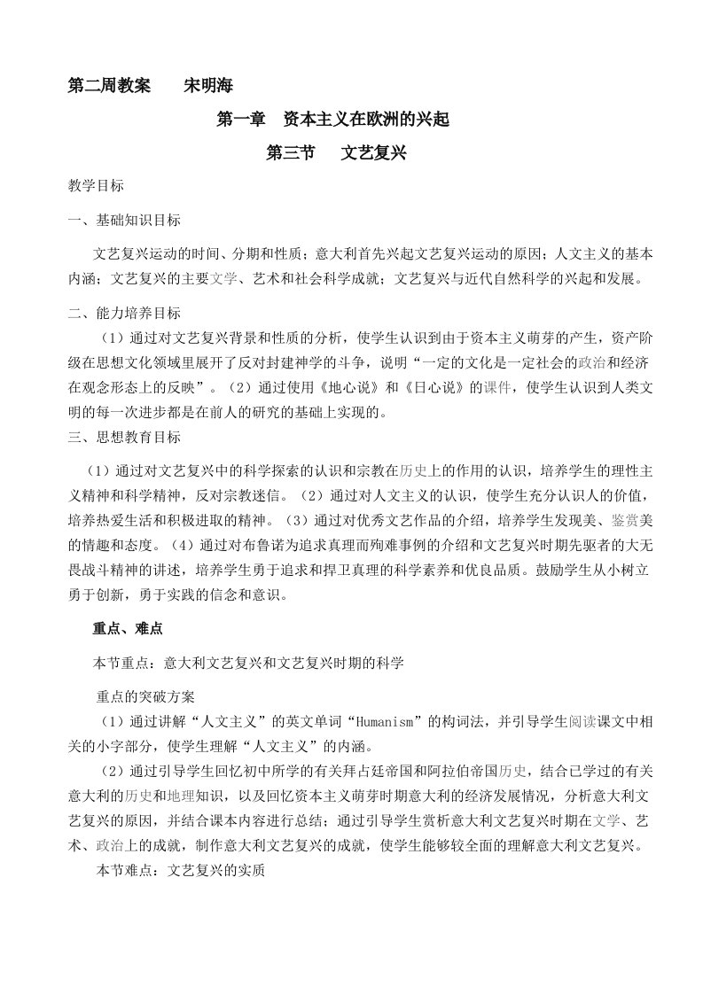 第三周教案第一章资本主义在欧洲的兴起