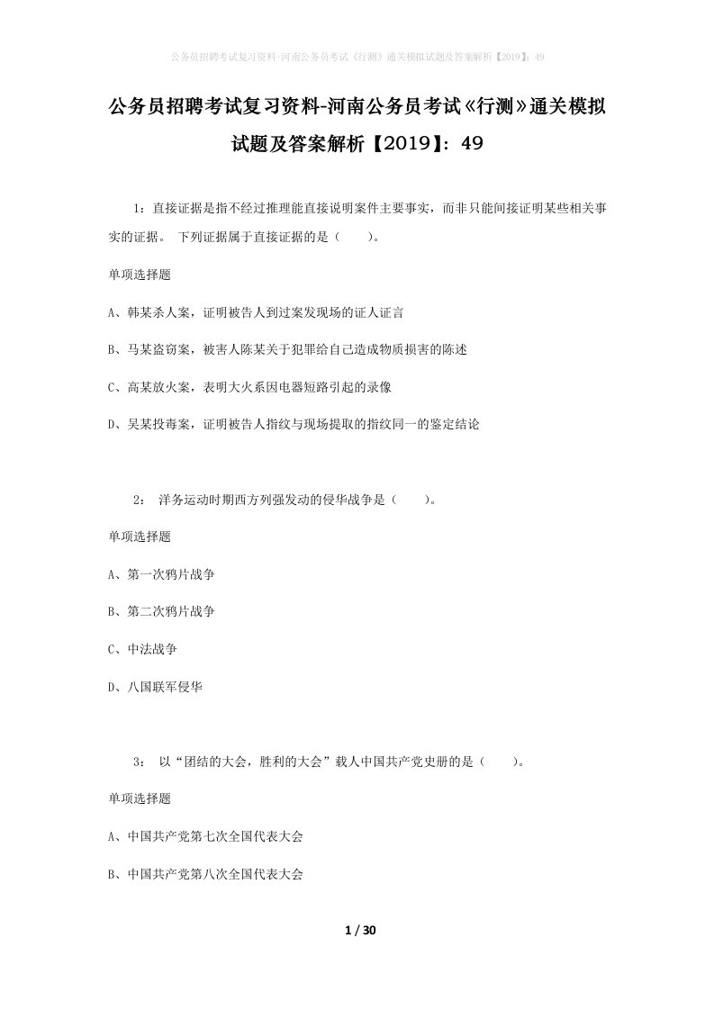 公务员招聘考试复习资料-河南公务员考试行测通关模拟试题及答案解析201949_2