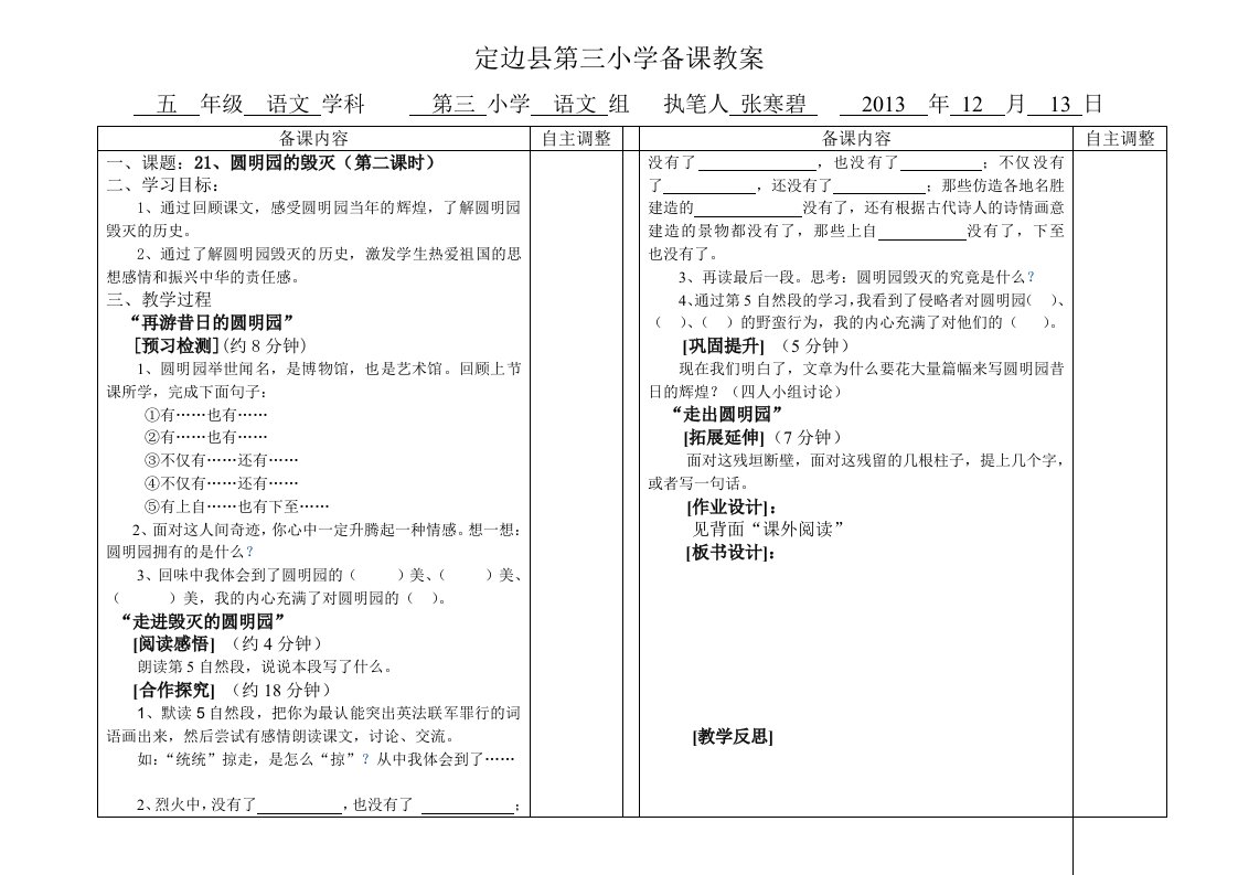 圆明园的毁灭导学案