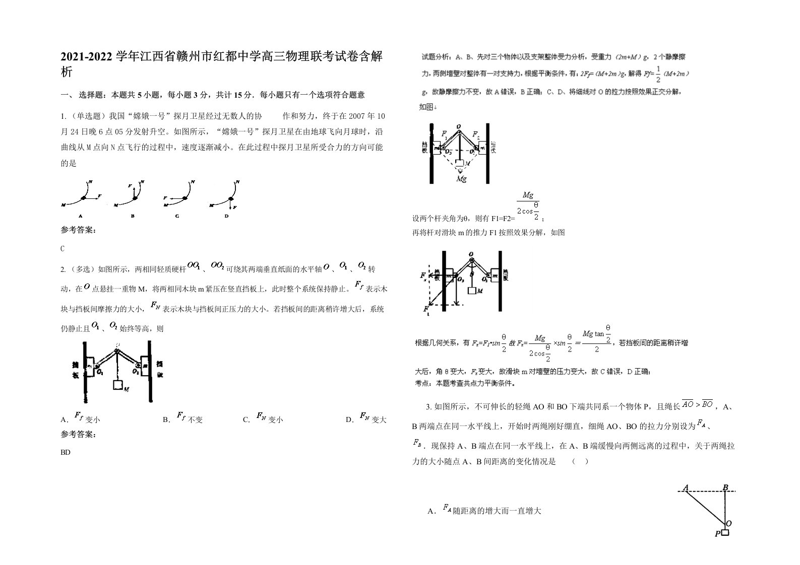 2021-2022学年江西省赣州市红都中学高三物理联考试卷含解析