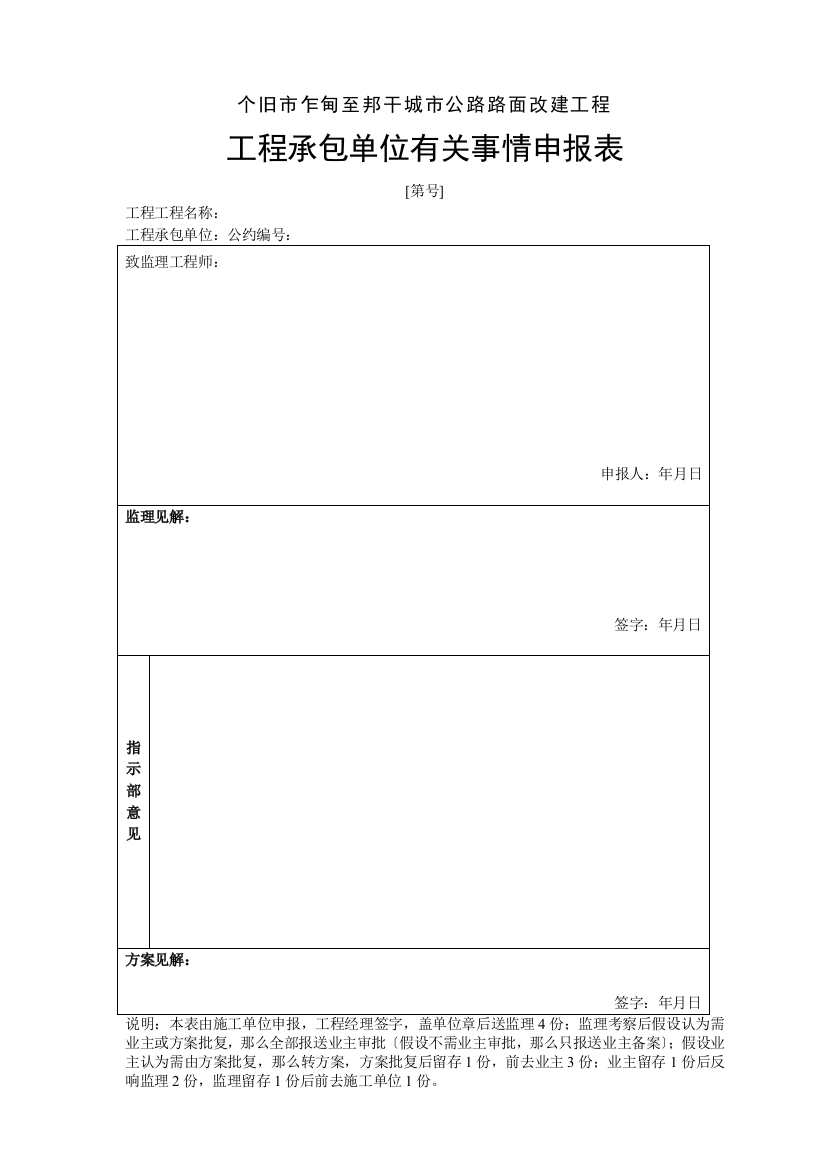 施工单位申报表格