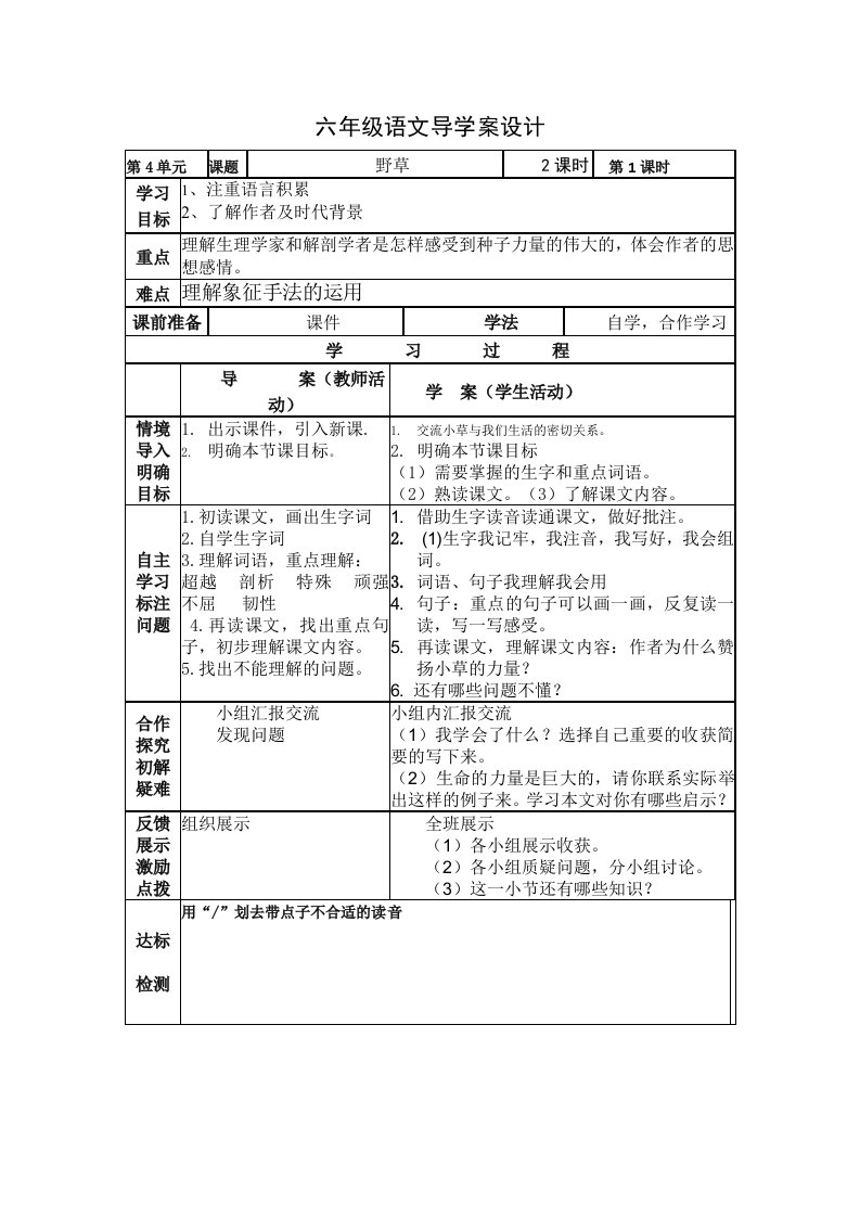 十二册语文4-5单元导学案设计