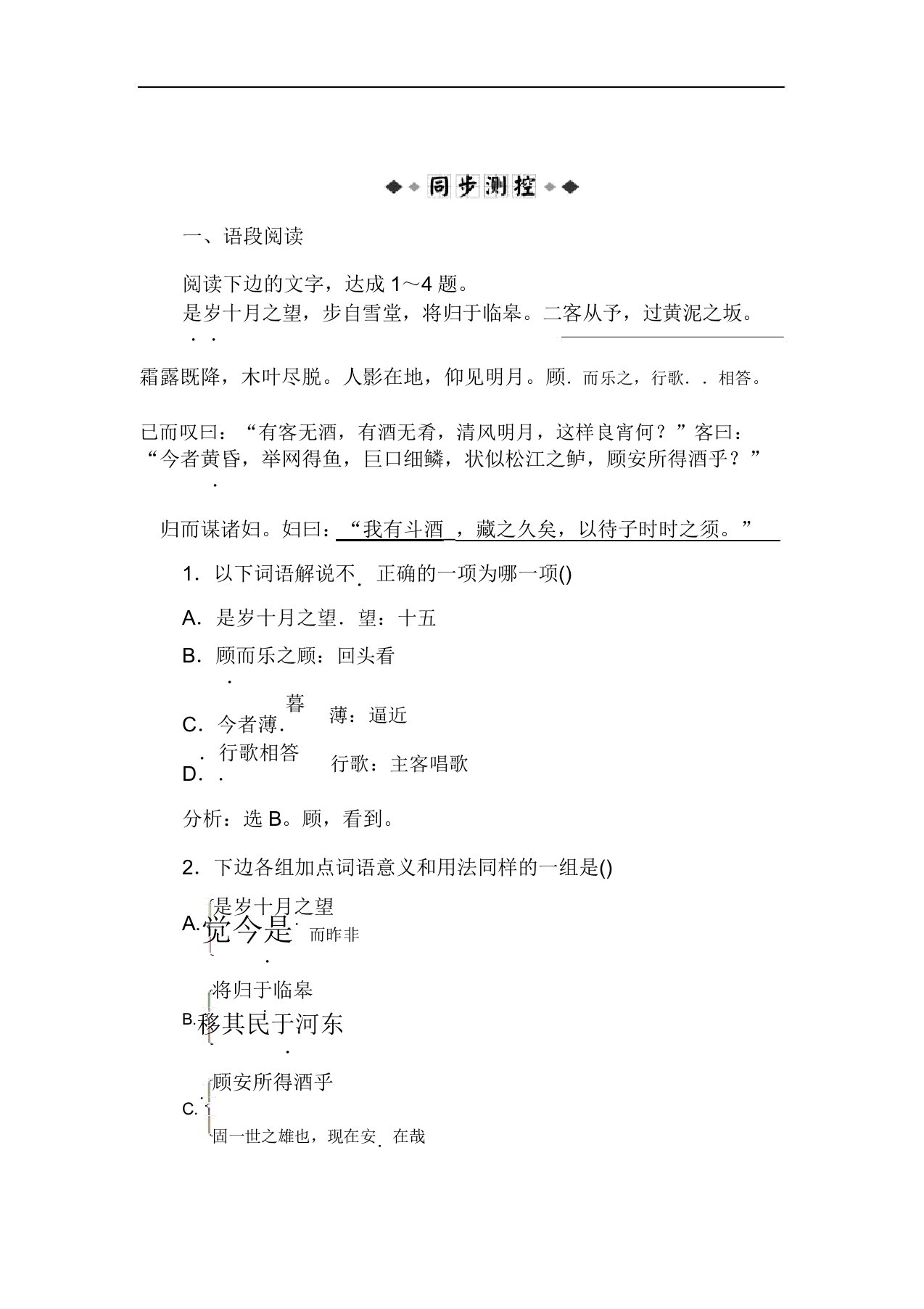 高二语文下册知能优化演练试题7新教材新大纲练习测试模拟复习考试期中期末高考