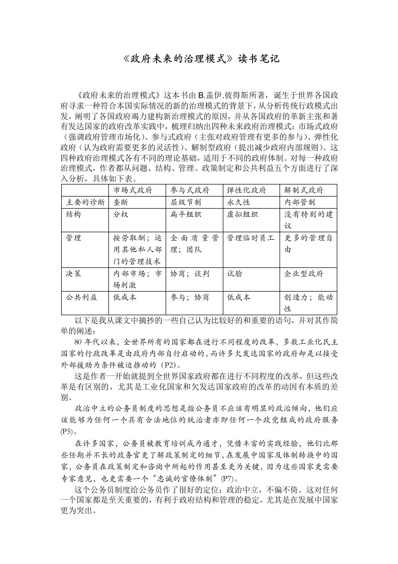 《政府未来的治理模式》读书笔记-word资料(精)