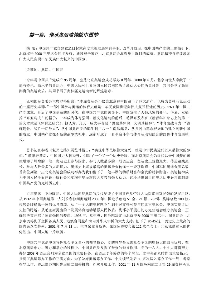 传承奥运魂铸就中国梦[修改版]