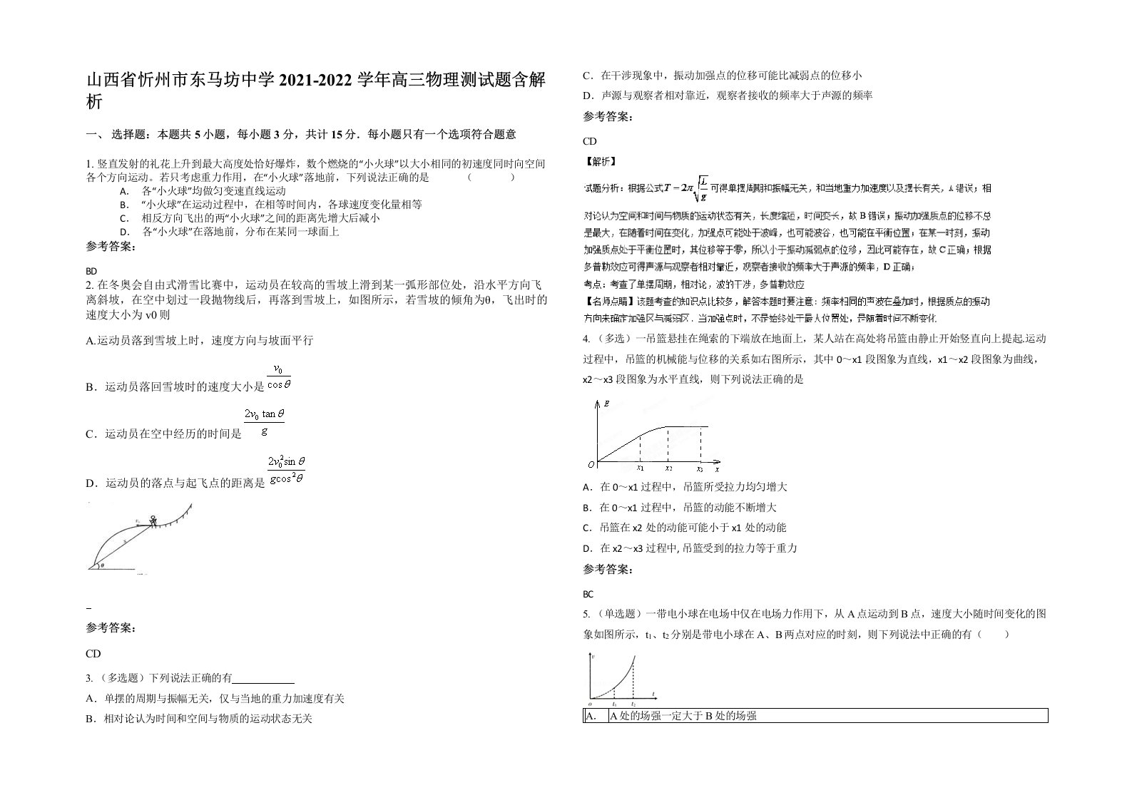 山西省忻州市东马坊中学2021-2022学年高三物理测试题含解析