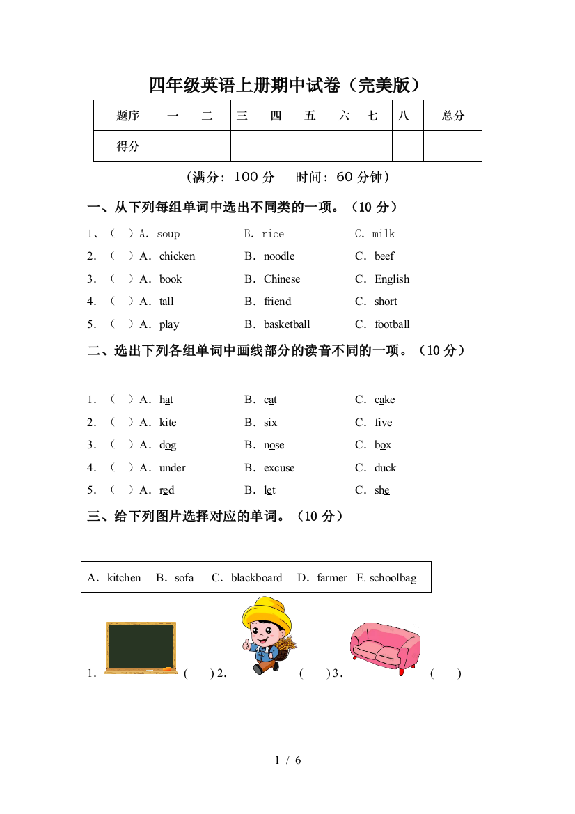 四年级英语上册期中试卷(完美版)