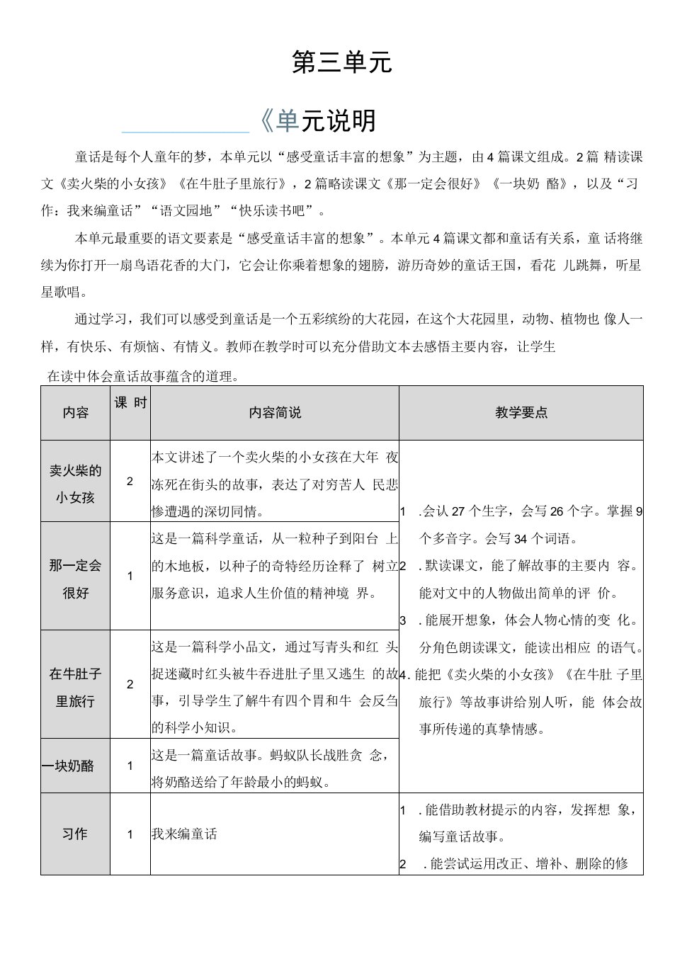 小学语文人教三年级上册（统编2023年更新）第三单元-8卖火柴的小女孩【教案】