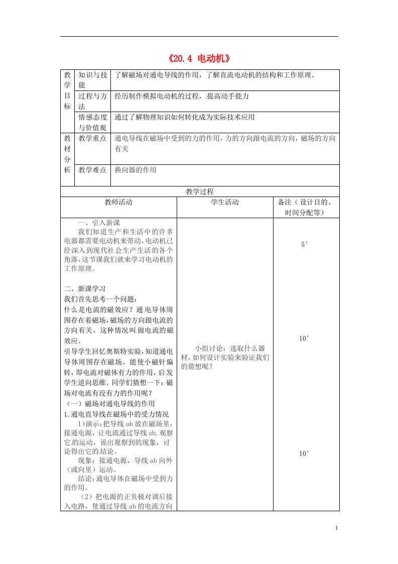 吉林省四平市第十七中学九年级物理全册《20.4