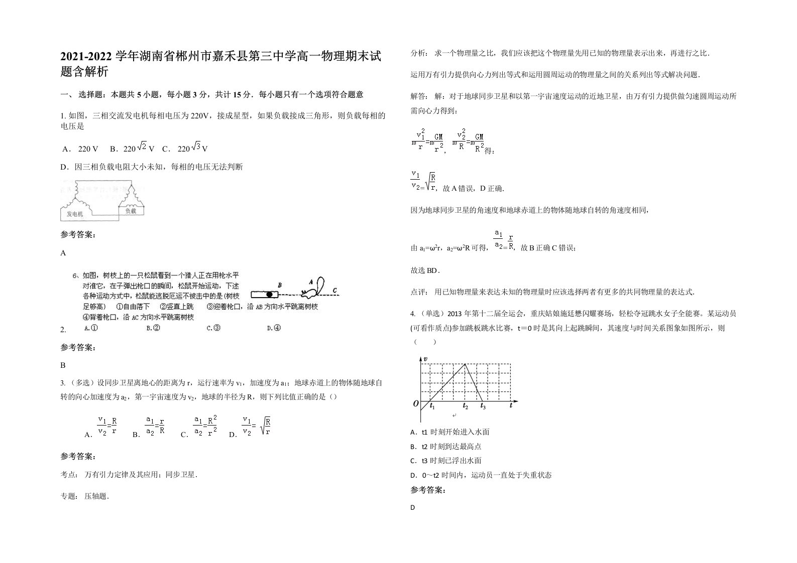 2021-2022学年湖南省郴州市嘉禾县第三中学高一物理期末试题含解析