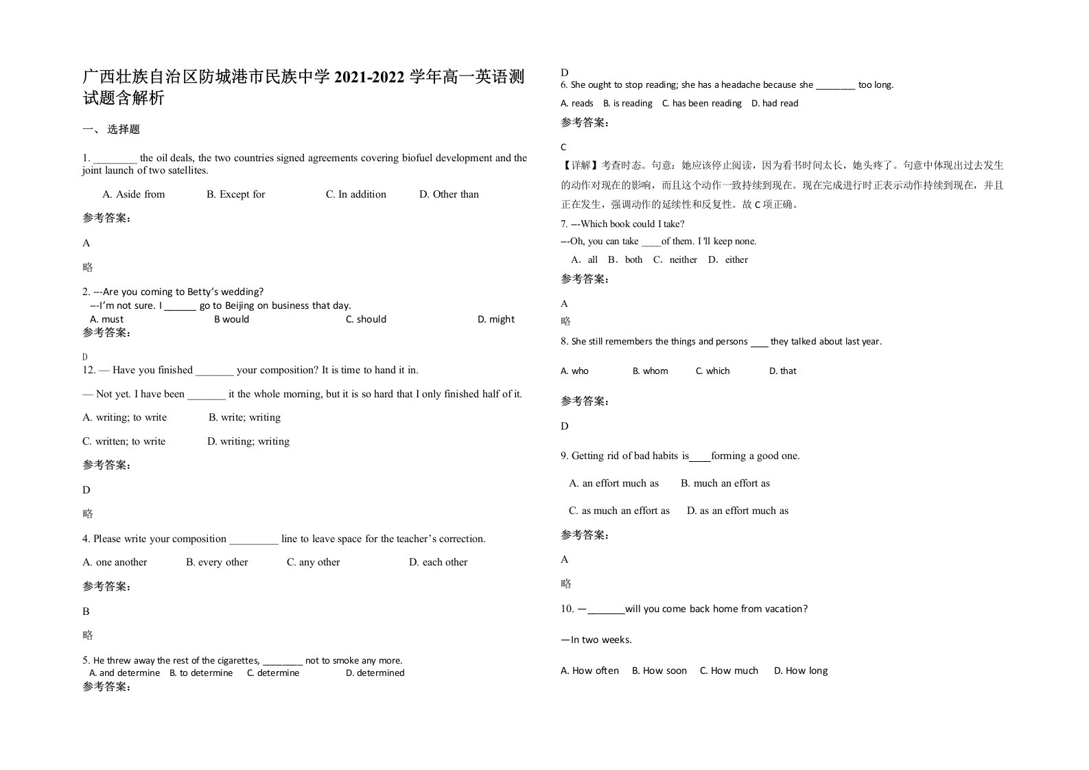 广西壮族自治区防城港市民族中学2021-2022学年高一英语测试题含解析