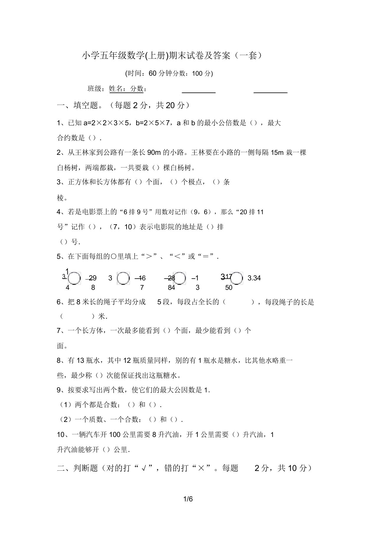 小学五年级数学(上册)期末试卷及答案(一套)