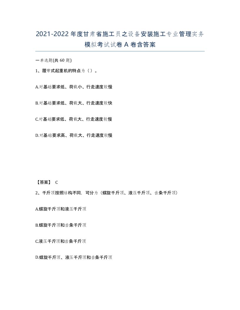 2021-2022年度甘肃省施工员之设备安装施工专业管理实务模拟考试试卷A卷含答案