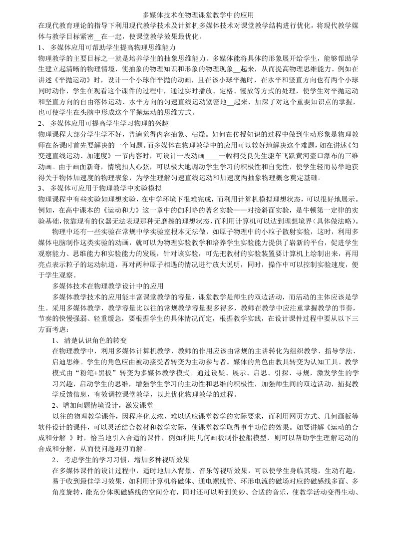 多媒体技术在物理课堂教学中的应用