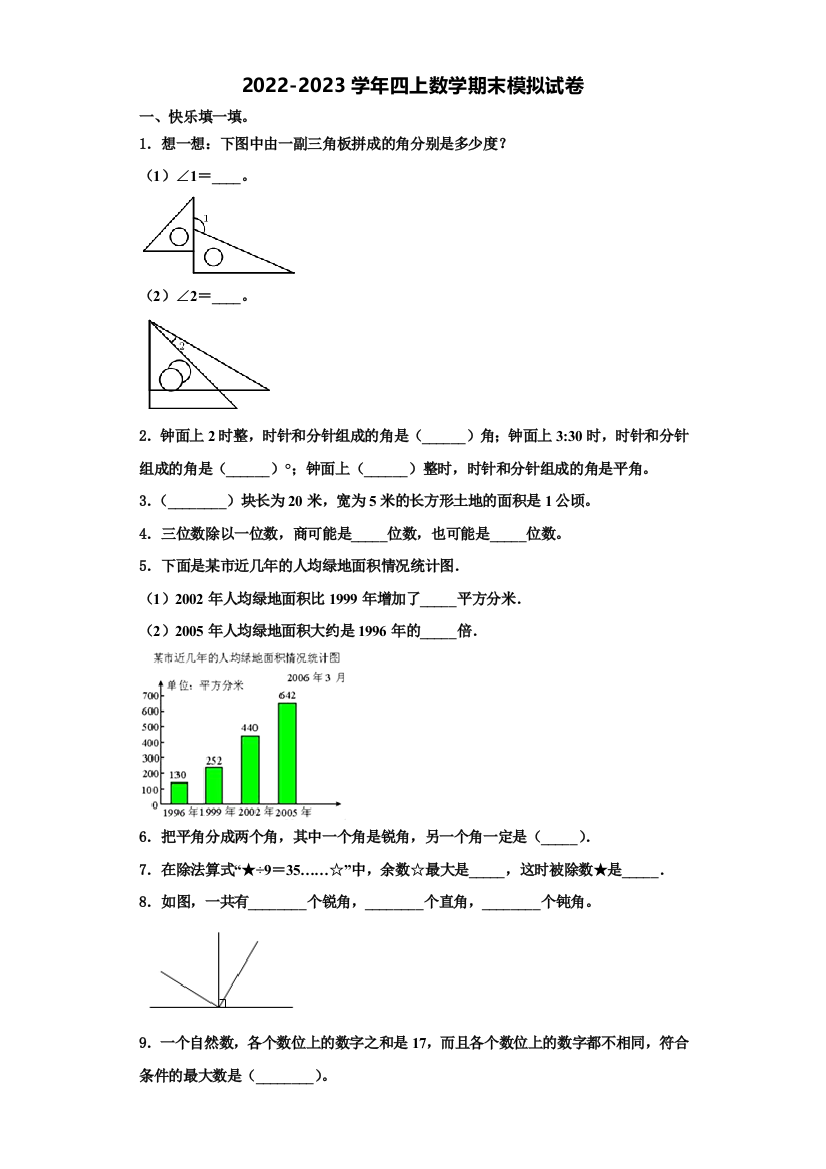 2023届湖北省荆州市监利市章华小学数学四上期末教学质量检测模拟试题含解析