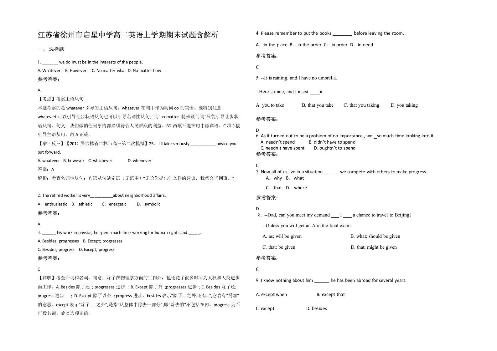 江苏省徐州市启星中学高二英语上学期期末试题含解析