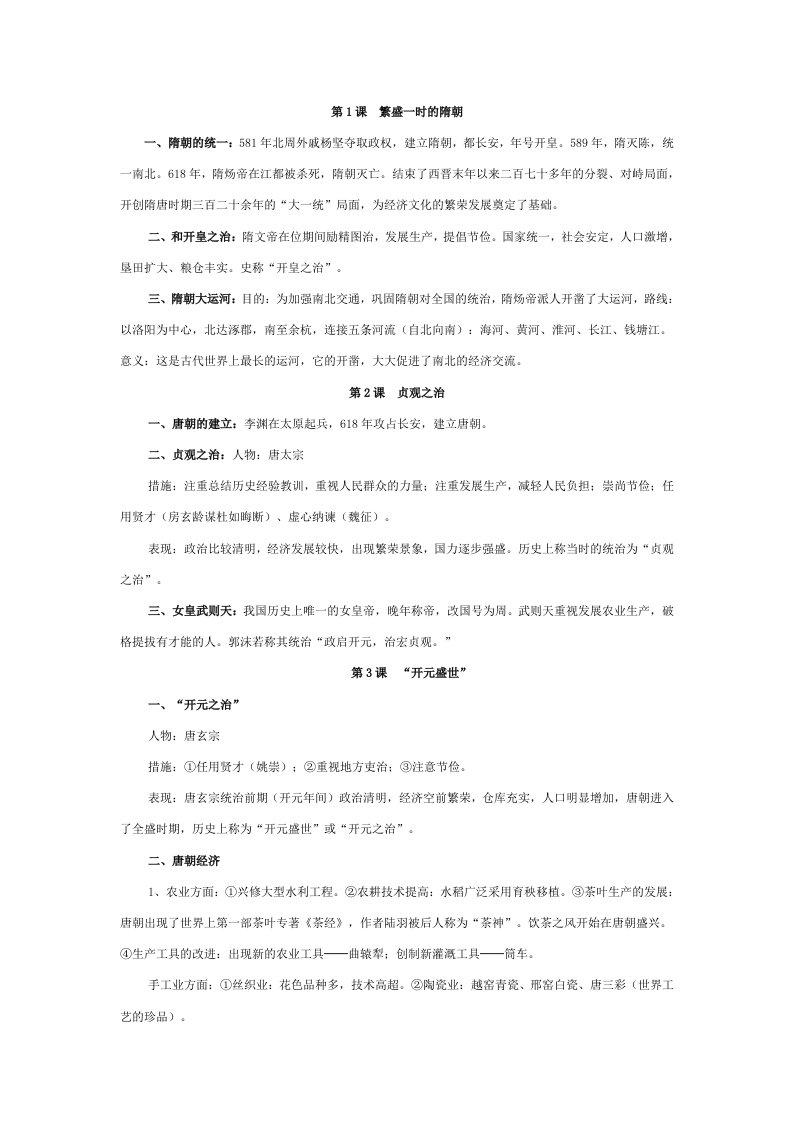 七年级下册历史复习提纲