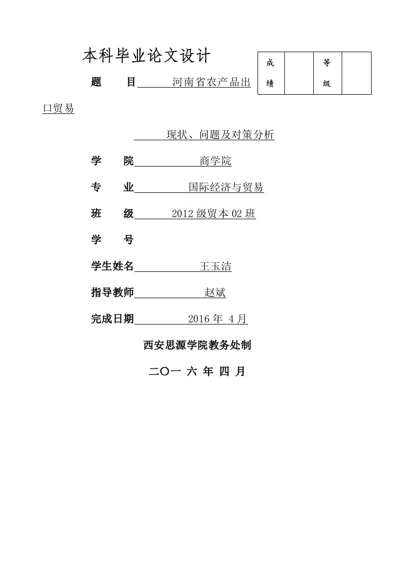 河南省农产品出口贸易现状问题及对策分析