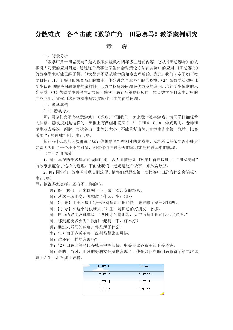 分散难点各个击破——《数学广角——田忌赛马》教学案例研究