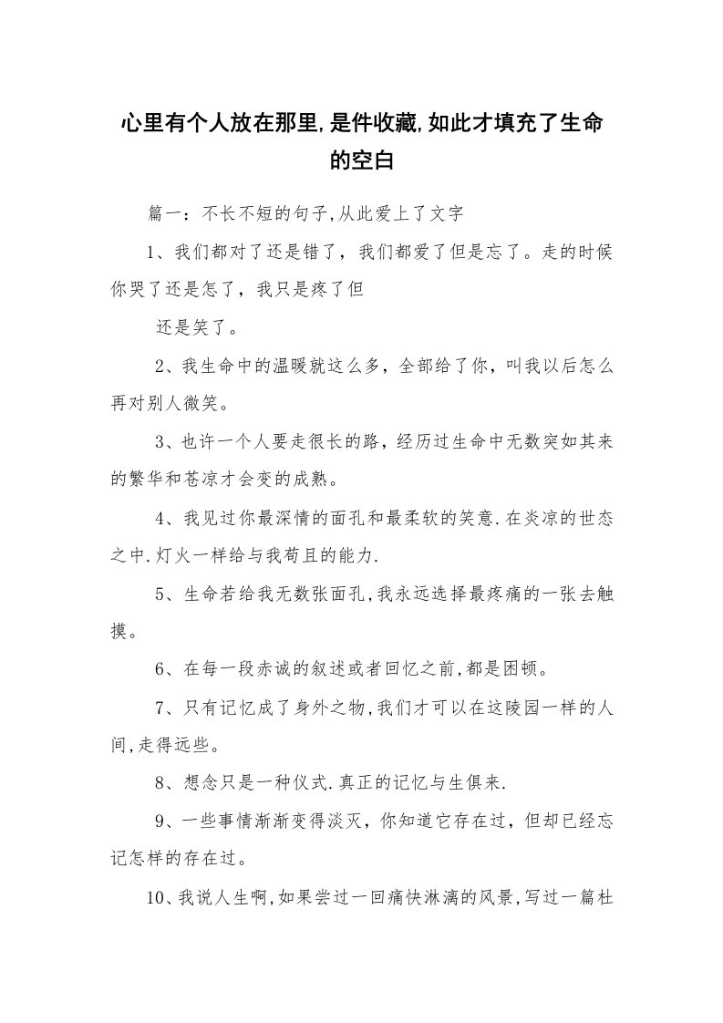 心里有个人放在那里,是件收藏,如此才填充了生命的空白