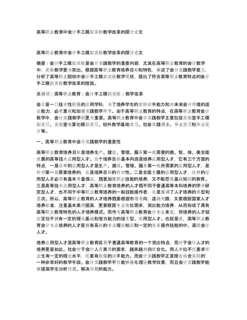 高等职业教育中会计手工模拟实验教学改革的探讨论文