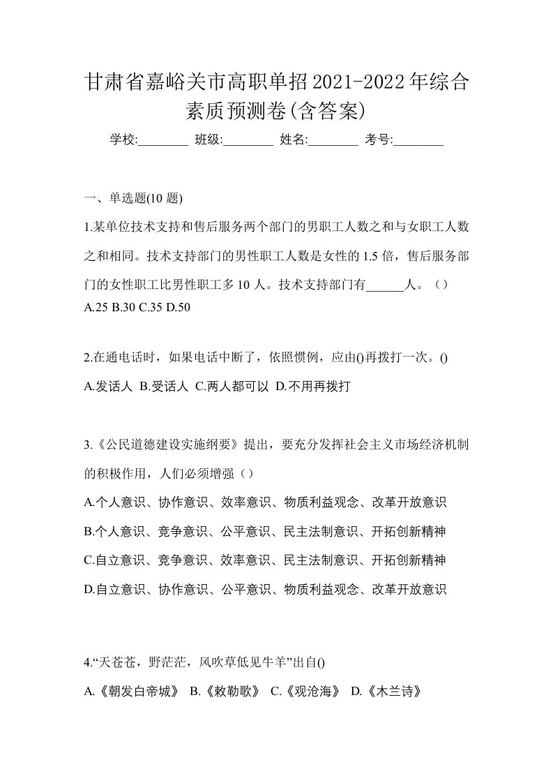 甘肃省嘉峪关市高职单招2021-2022年综合素质预测卷含答案