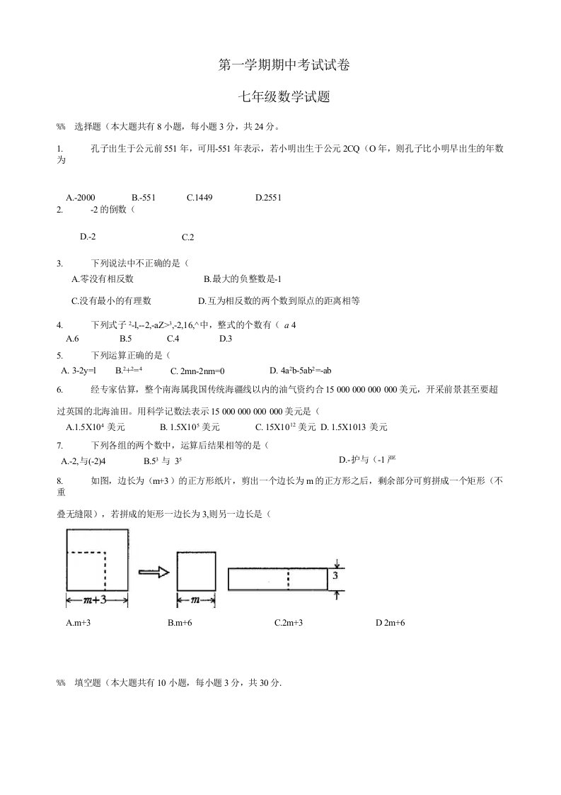 盐城滨海县七年级上期中数学试卷(有答案)[精品]