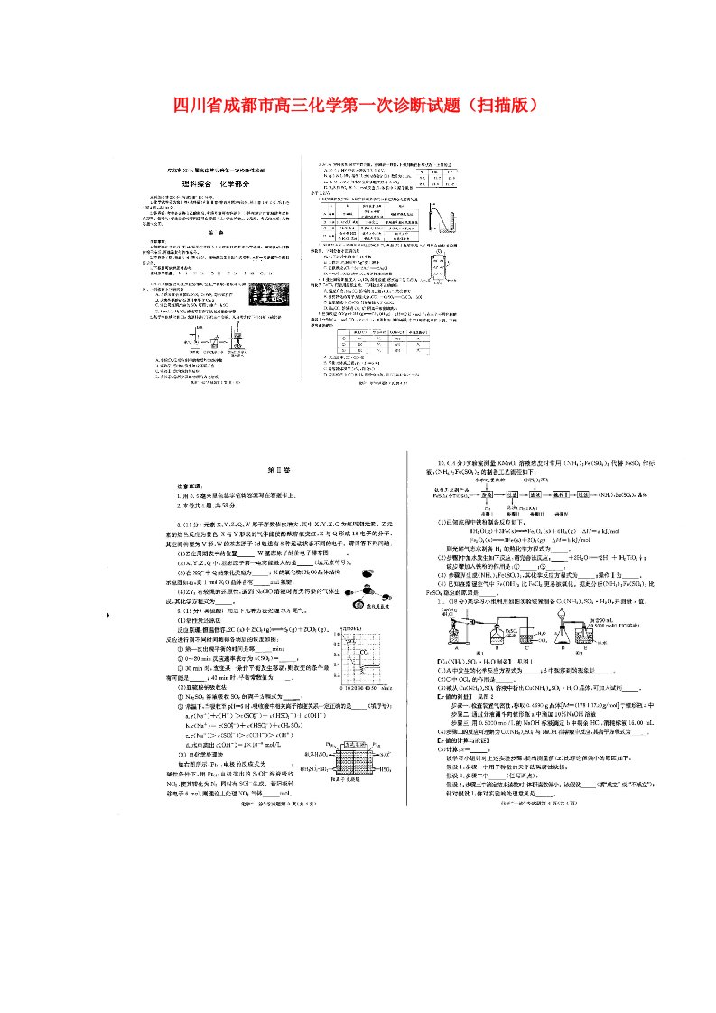 四川省成都市高三化学第一次诊断试题（扫描版）