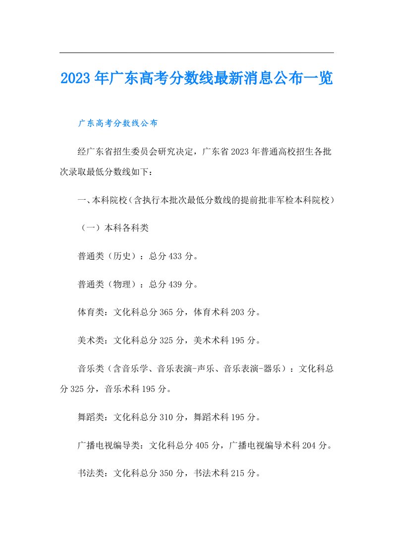 广东高考分数线最新消息公布一览