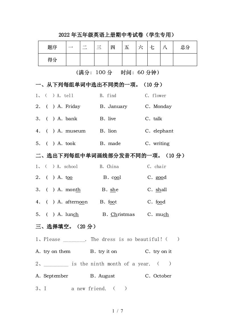 2022年五年级英语上册期中考试卷(学生专用)